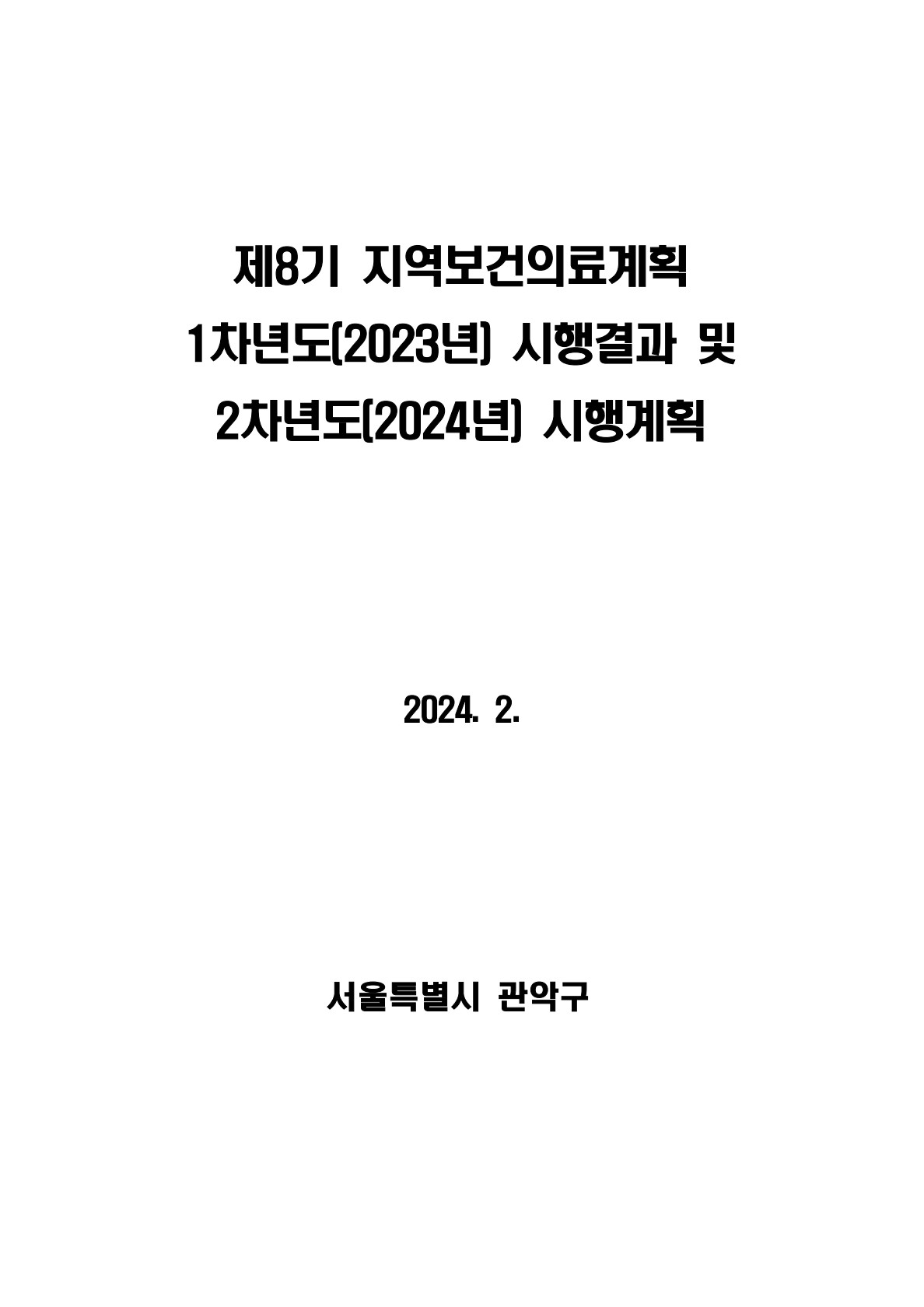 8 1 2023 2 2024 8 1 2023 2 2024